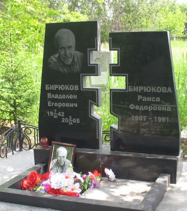 Памятник Владлену Бирюкову