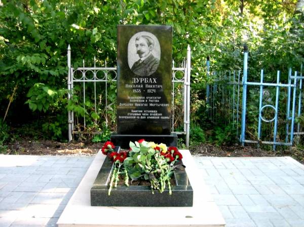 Памятник Николаю Дурбаху