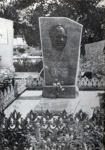 Памятник Борису Изюмскому
