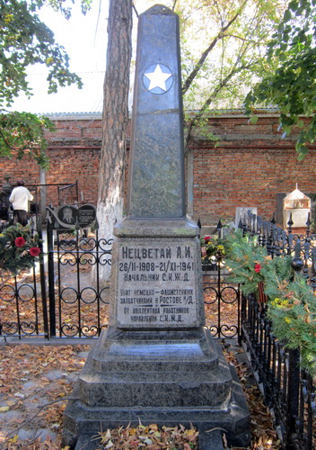Памятник Алексею Нецветаю