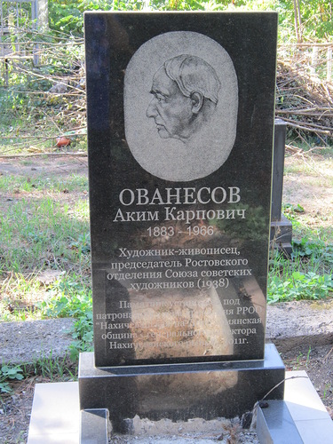 Памятник Акиму Ованесову