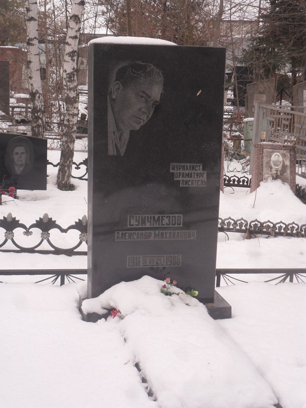 Памятник Александру Суичмезову