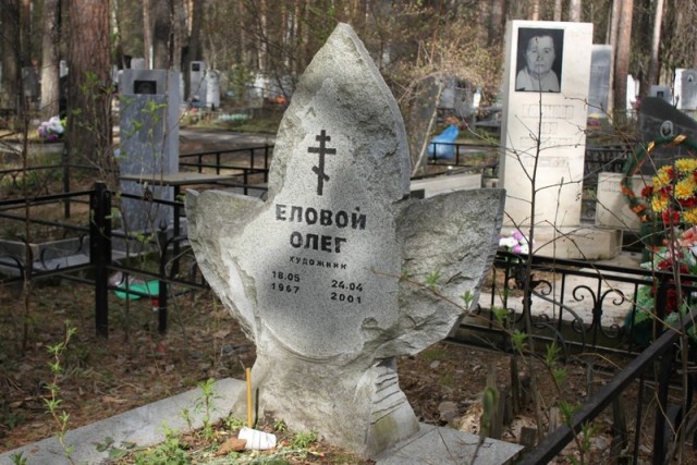 Памятник Олегу Еловому