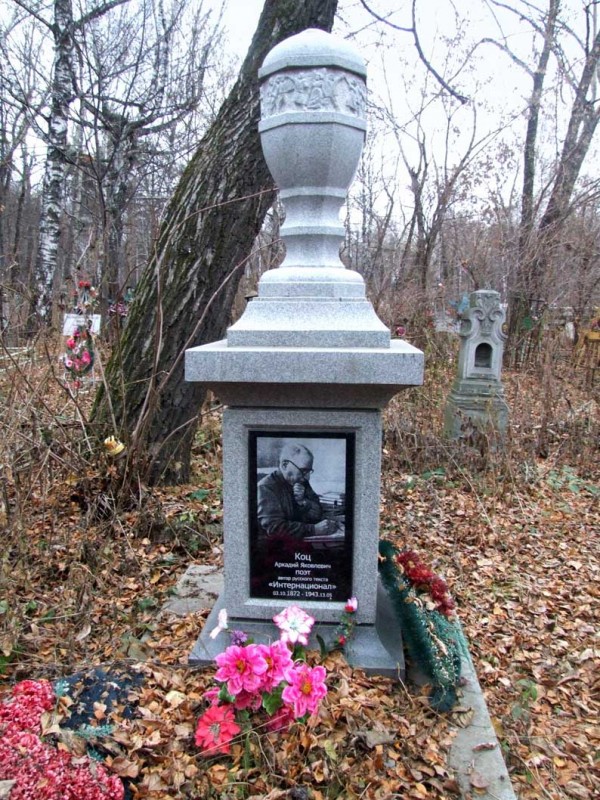 Памятник Аркадию Коцу