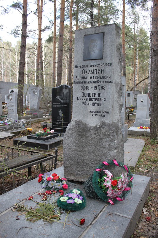 Памятник Леониду Охлупину