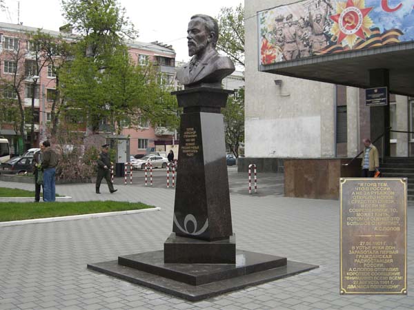 Памятник А. С. Попову