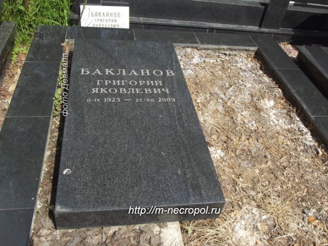 Памятник Григорию Бакланову
