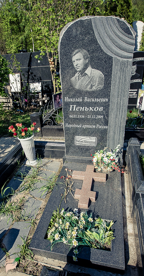 Памятник Николаю Пенькову