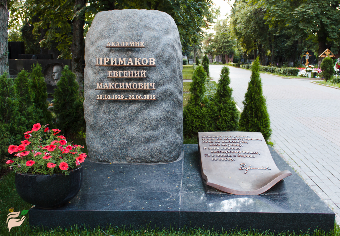 Памятник Евгению Примакову