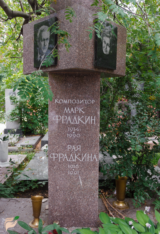 Памятник Марку Фрадкину