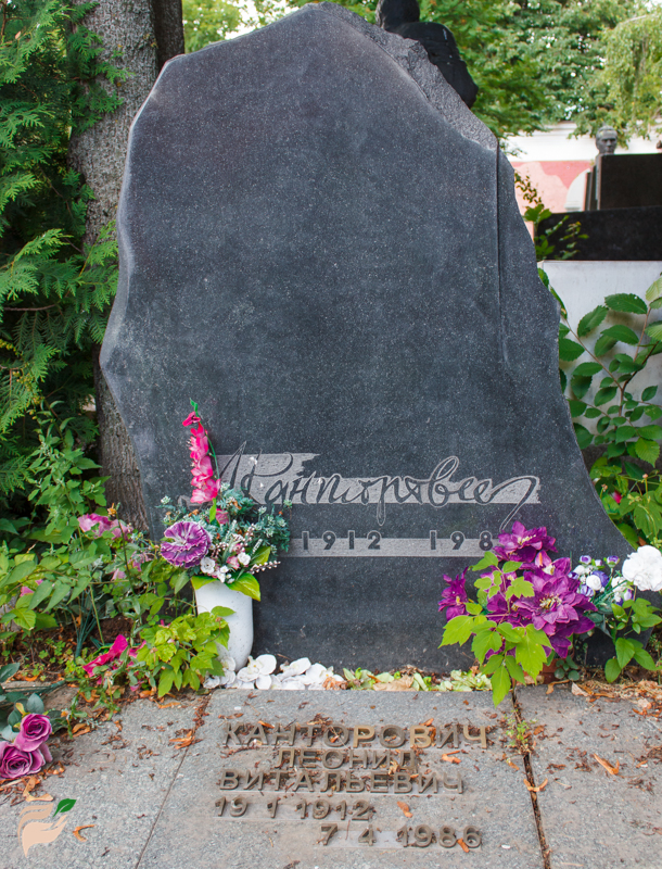 Памятник Леониду Канторовичу