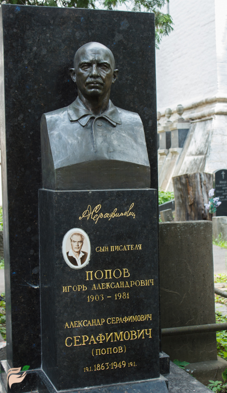 Памятник Александру Серафимовичу