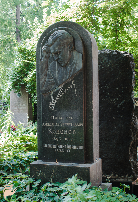 Памятник Александру Кононову