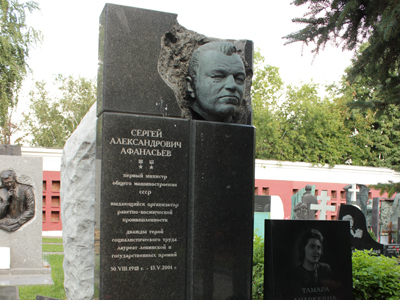 Памятник Сергею Афанасьеву
