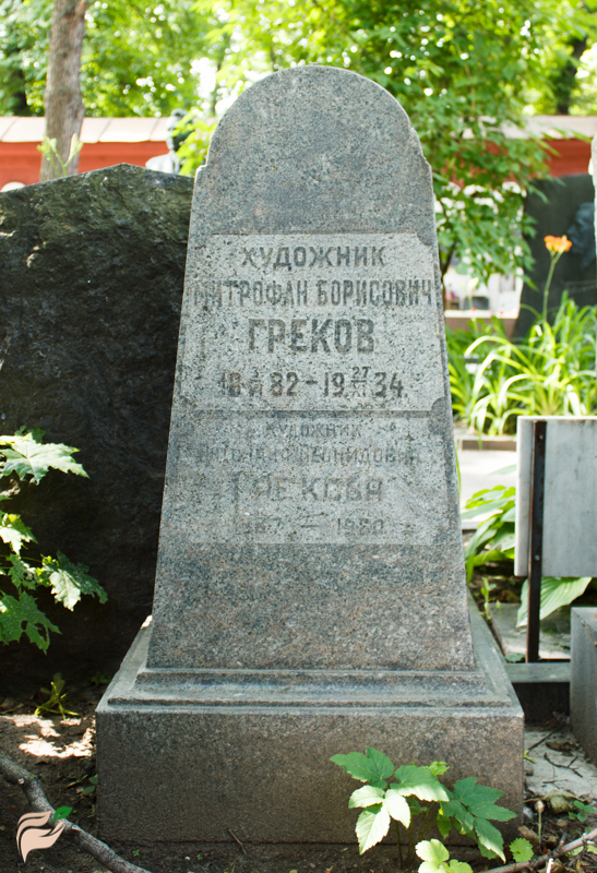 Стела на могиле Митрофана Грекова