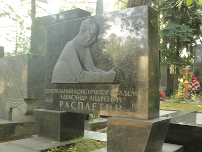 Памятник Александру Расплетину
