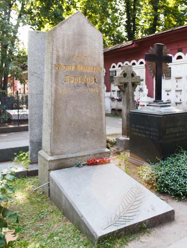Памятник Николаю Языкову