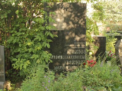 Памятник Павлу Зернову