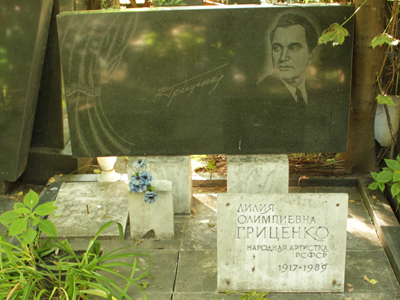 Памятник Николаю и Лилии Гриценко