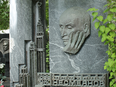 Памятник Александру Несмеянову