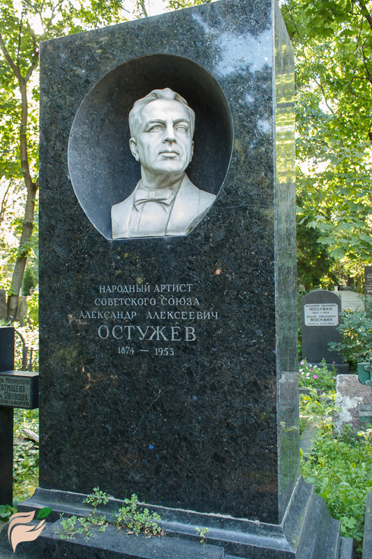 Памятник Александру Остужеву