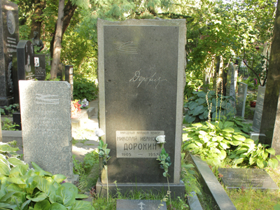 Памятник на могиле Софьи Пилявской и Николая Дорохина