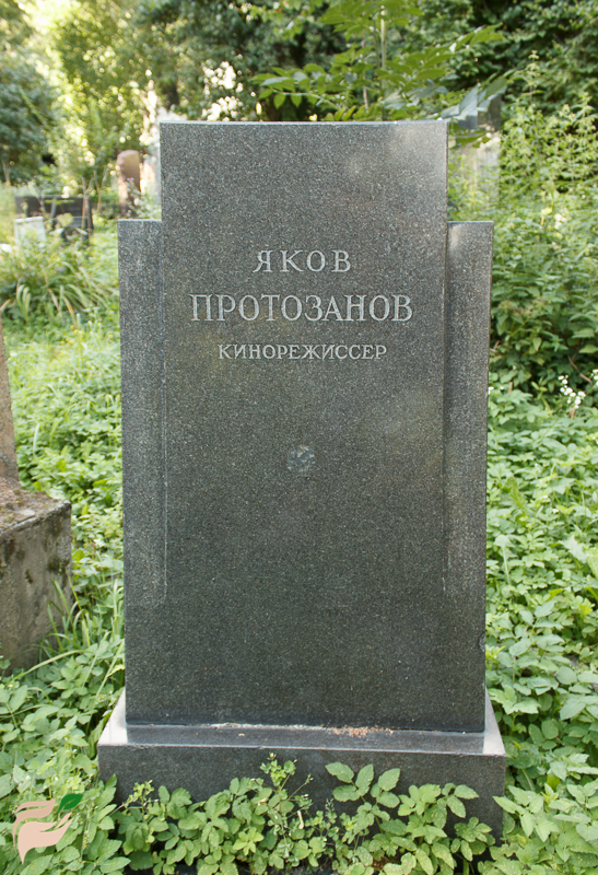 Памятник Якову Протазанову