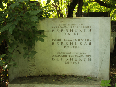 Памятник Анатолию Вербицкому