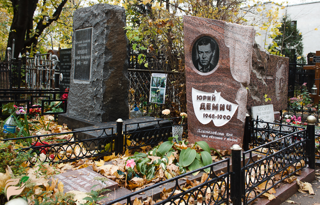 Памятник Юрию Демичу
