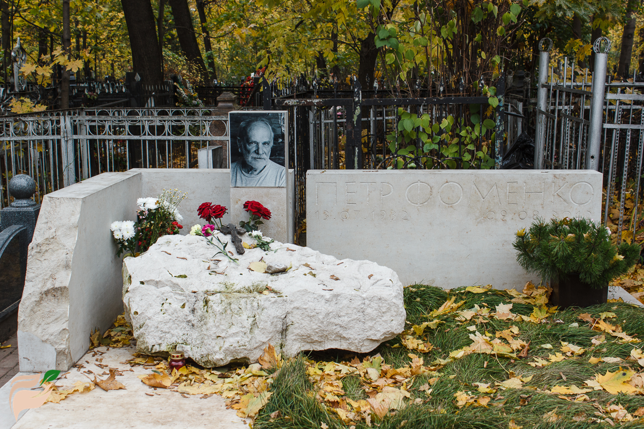 Памятник Петру Фоменко