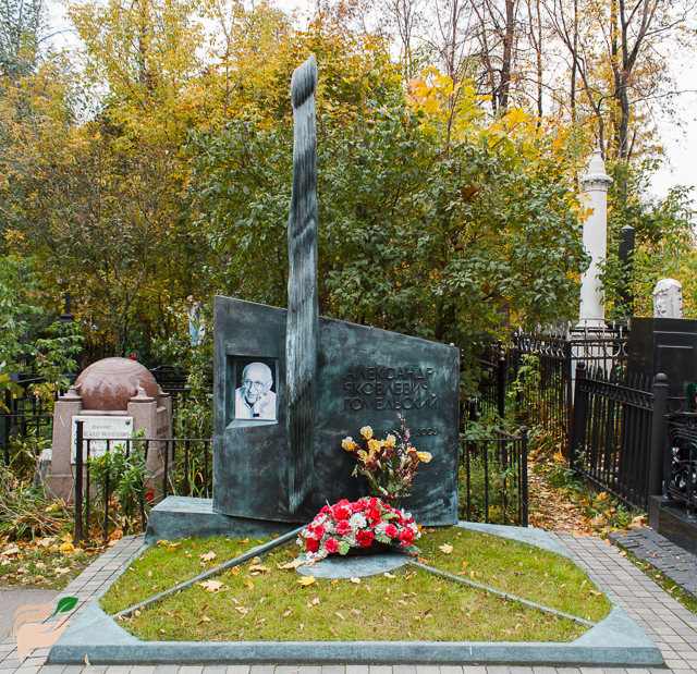 Памятник Александру Гомельскому