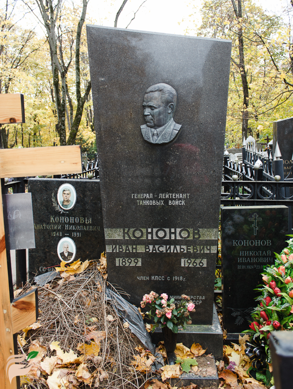 Памятник Ивану Кононову