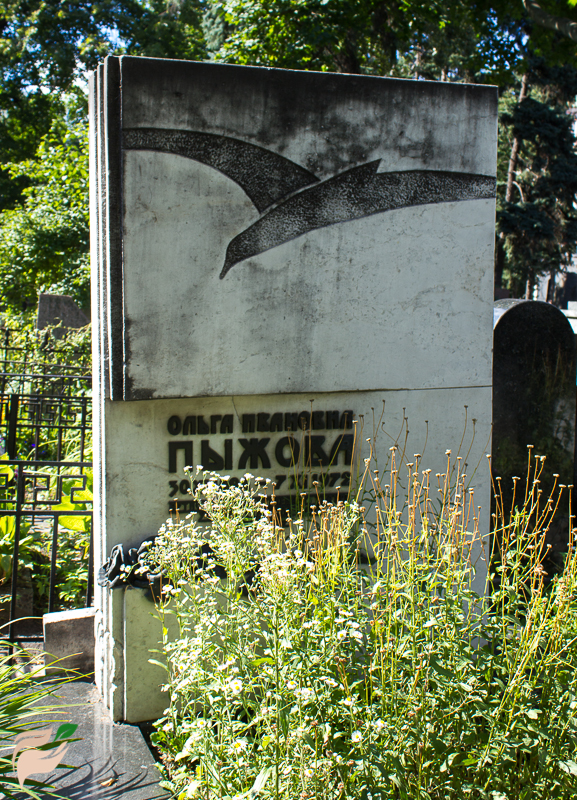 Памятник Ольге Пыжовой