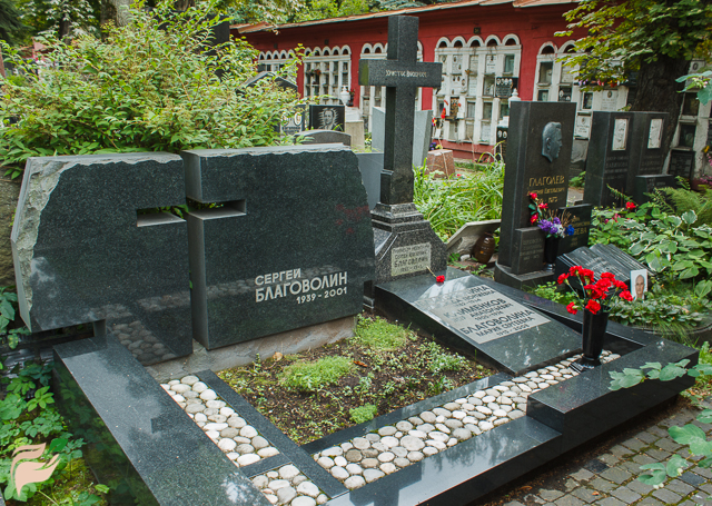 Памятник Сергею Благоволину