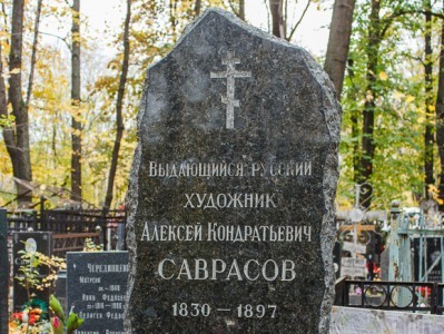 Памятник Алексею Саврасову
