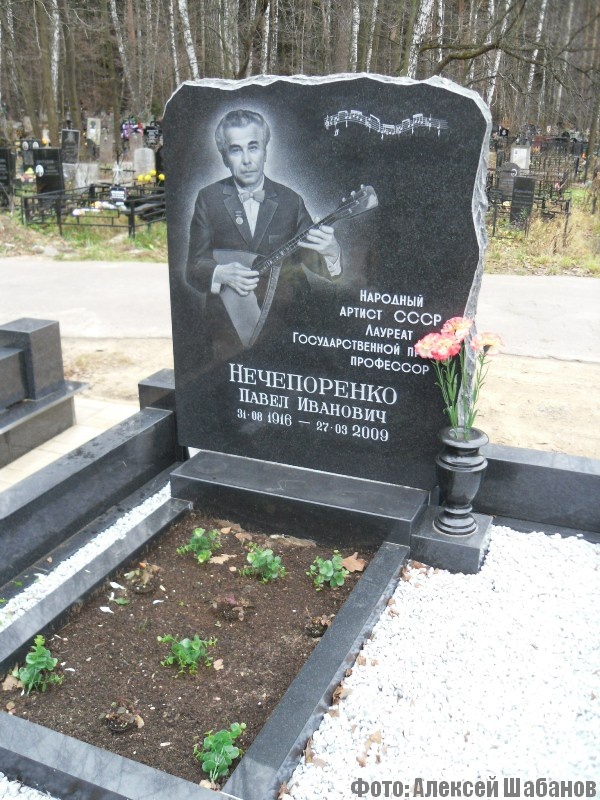 Памятник Павлу Нечепоренко