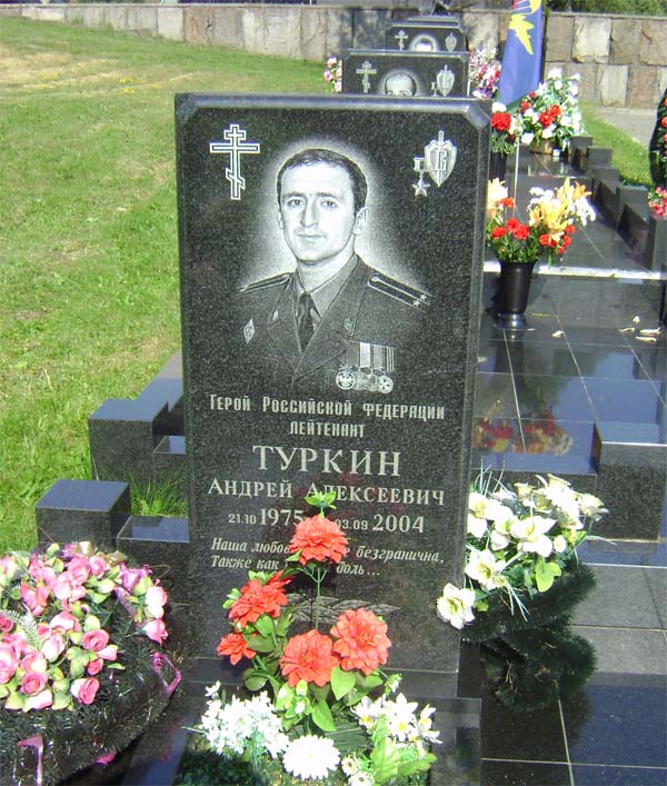 Памятник Андрею Туркину