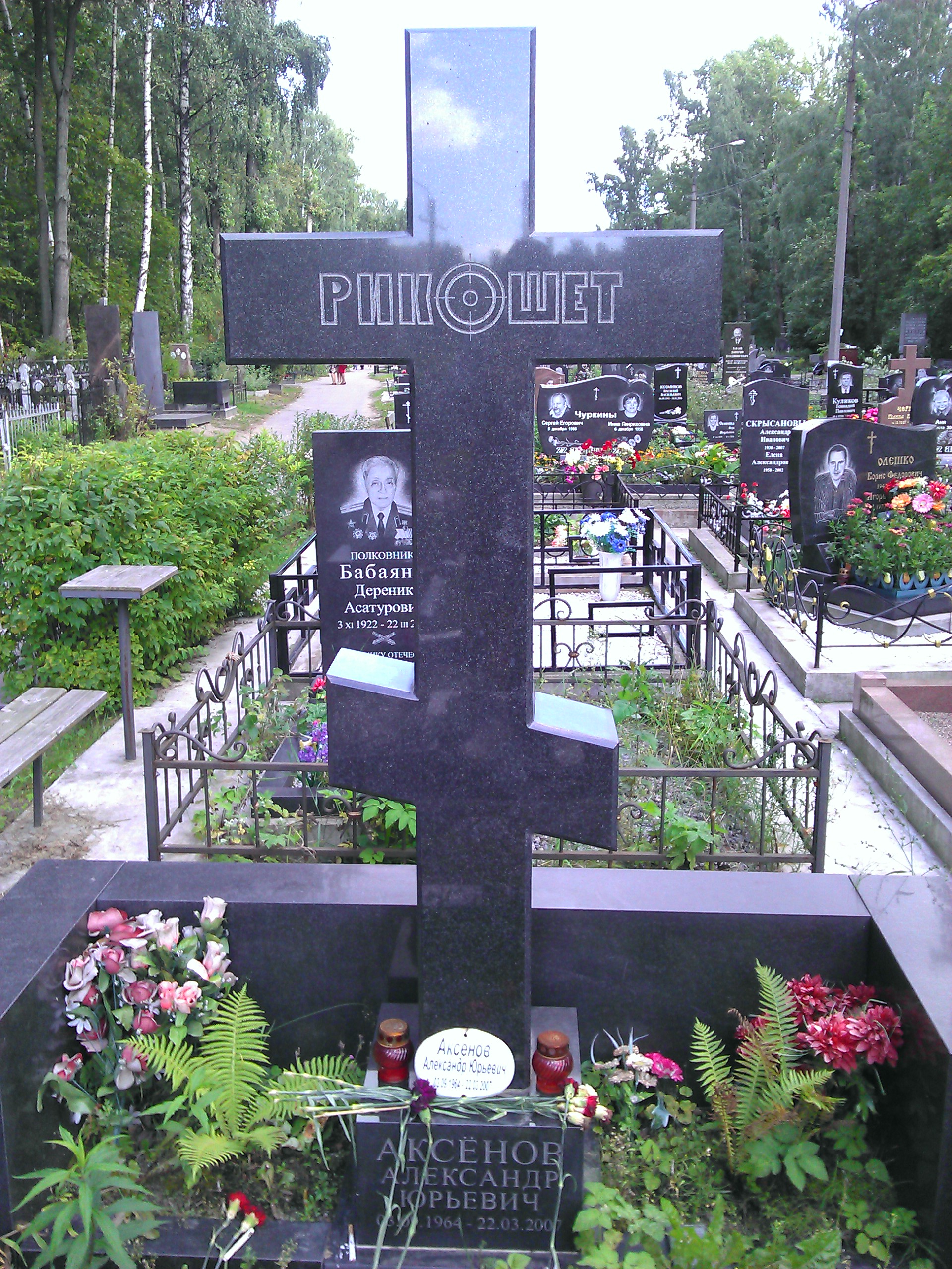 Памятник Александру Аксенову
