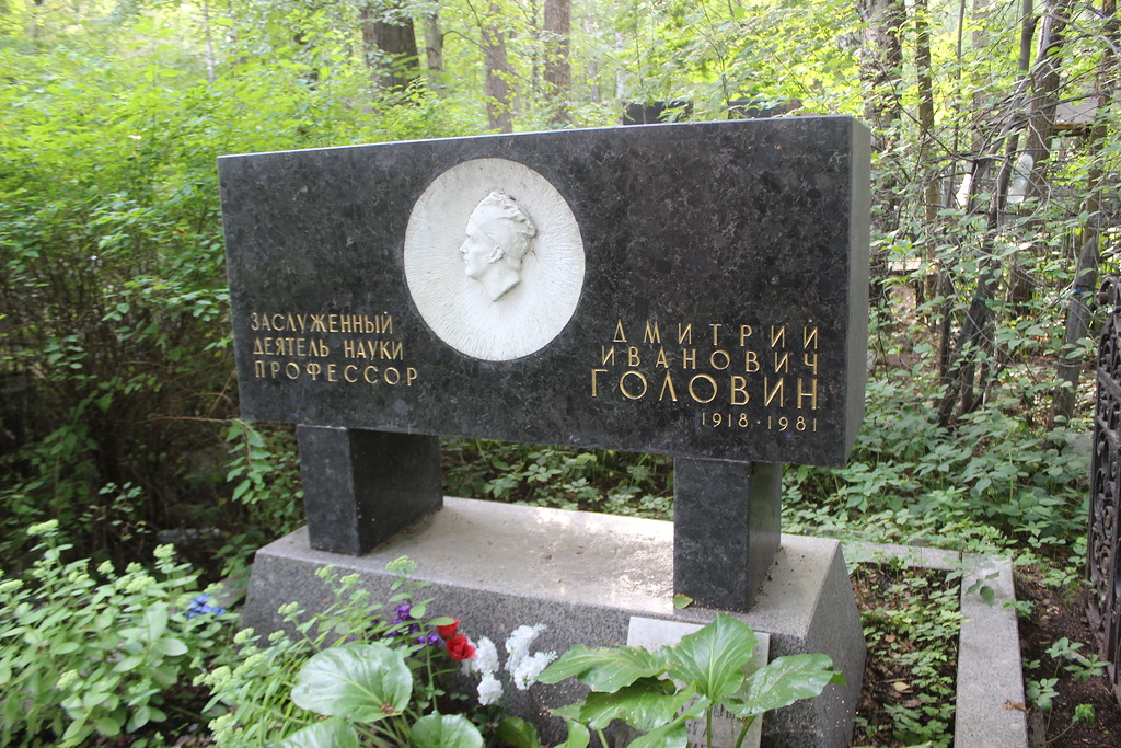 Памятник Дмитрию Головину
