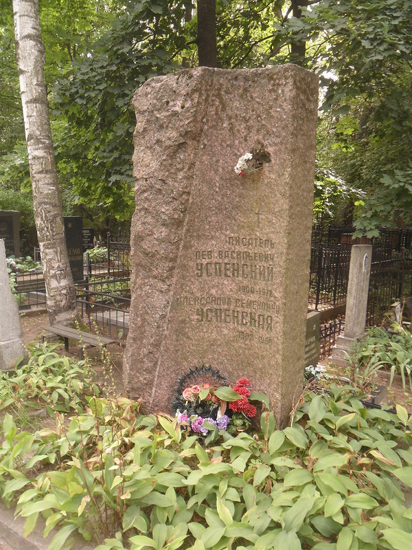Памятник Льву Успенскому