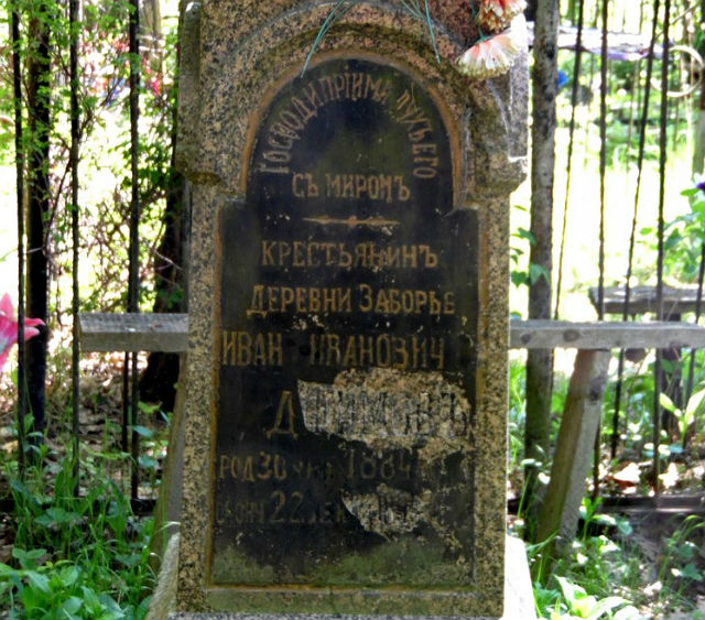 Старинные надгробия на Заборьевском кладбище