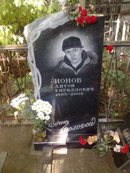 Памятник Антону Ионову