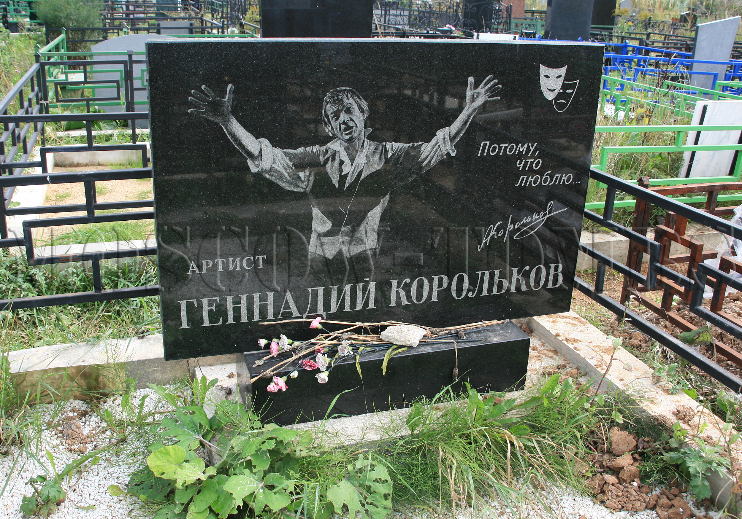 Памятник Геннадию Королькову