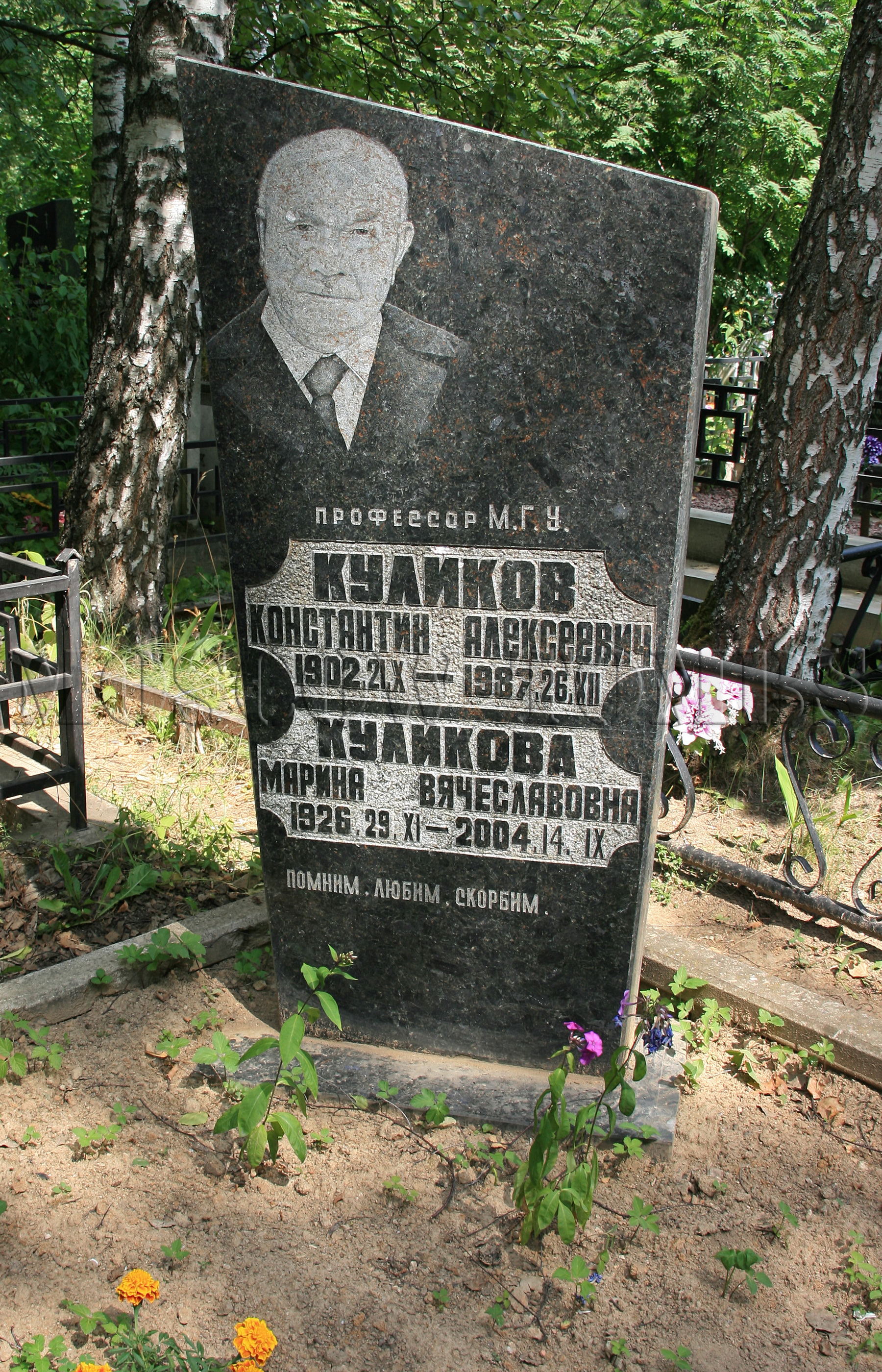 Памятник Константину Куликову