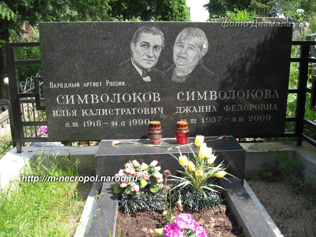Памятник Илье Символокову