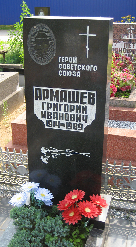 Памятник Григорию Армашеву