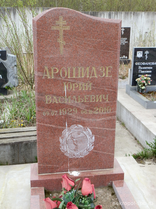Памятник Юрию Арошидзе