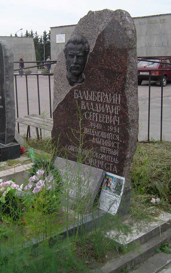 Памятник Владимиру Балыбердину