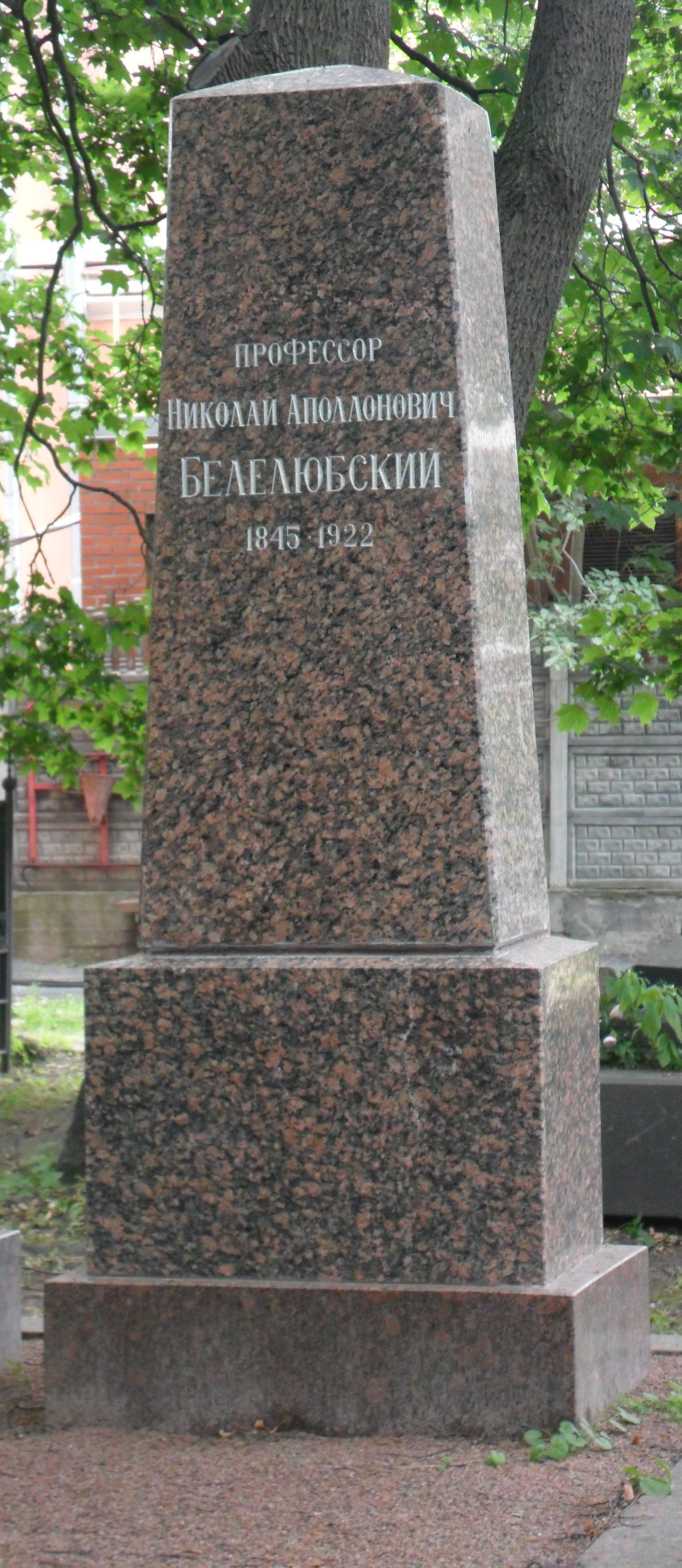 Памятник Николаю Белелюбскому