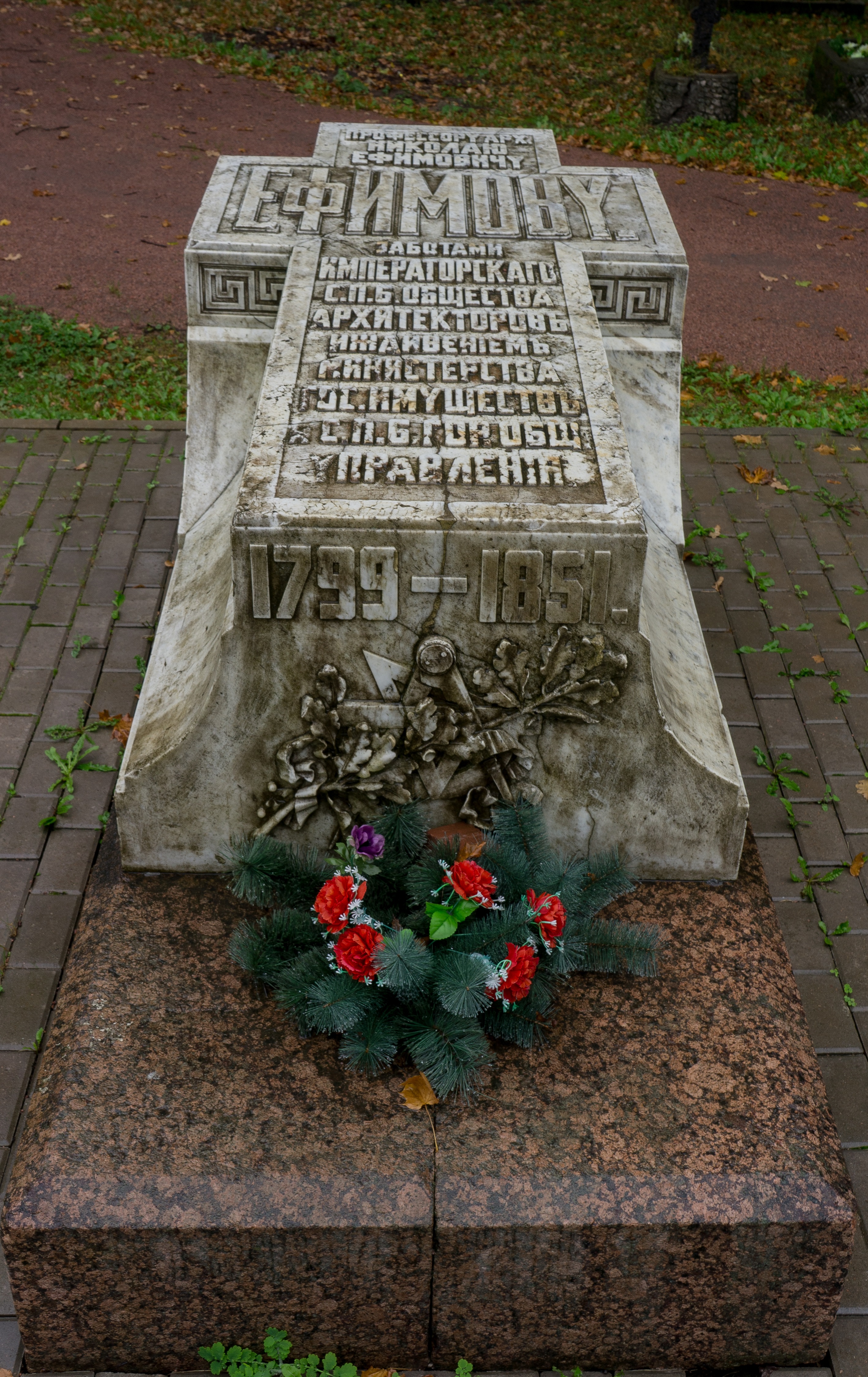 Памятник Николаю Ефимову